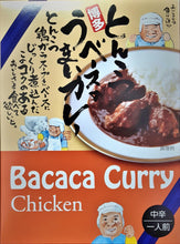 画像をギャラリービューアに読み込む, とんこつベースのうまいカレー Bacaca curry【チキンカレー】